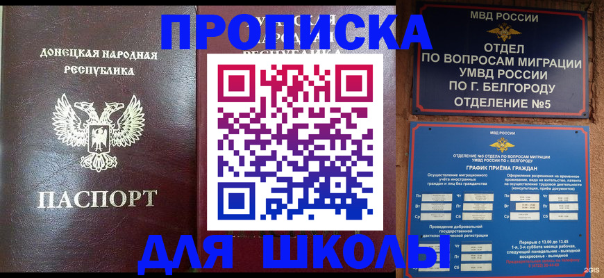прописка для работы в Данилове