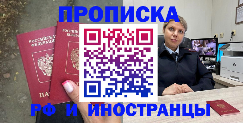 прописка в Данилове